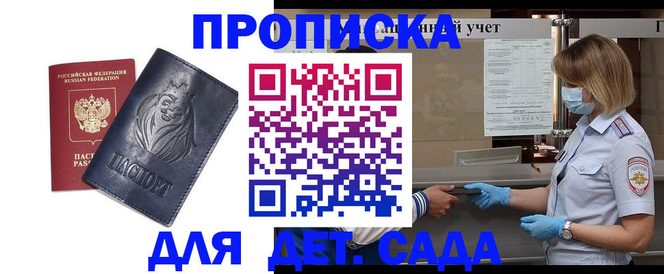 купить прописку в Уварово