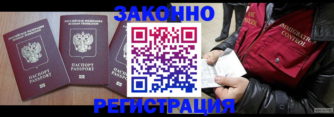 временная регистрация для школы в Уварово